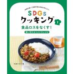 Yahoo! Yahoo!ショッピング(ヤフー ショッピング)SDGsクッキング 1 食品ロスをなくす!使い切り  &  リメイクレシピ / 今泉マユ子  〔全集・双書〕