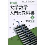  новый body серия * университет математика введение. учебник внизу голубой задний s/.. свет самец ( новая книга )