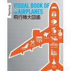  самолет большой иллюстрированная книга Newton большой иллюстрированная книга серии / сейчас .. мир (книга@)