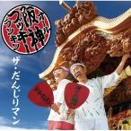オール阪神&amp;ブッキーランキン / ザ・だんじりマン  〔CD Maxi〕