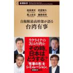  собственный .. максимально высокий . часть . язык . Taiwan иметь . Shincho новая книга / Iwata Kiyoshi документ ( новая книга )