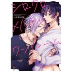 シロクロメルティワンルーム  &amp;  .Emo comics / ハルタJACK  〔コミック〕