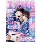 エメラルド 春の号 ヤングエース 2022年 6月号増刊 / サムライエース編集部