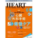 ハートナーシング 2022年 6月号 35巻 6号 / 書籍  〔本〕