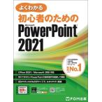  начинающий поэтому. PowerPoint 2021 Office 2021 / Microsoft 365 соответствует / Fujitsu la- человек g носитель информации (книга@)