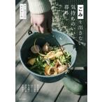 ごみを出さない気持ちのいい暮らし 楽しく続けるためのマイルール / 高砂雅美  〔本〕