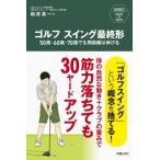 SHINSEI Health and Sports Golf swing последний форма . сила . падение .. растояние. растягивать .! / новый . подлинный один (книга@)