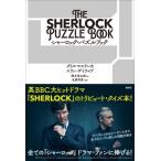 Yahoo! Yahoo!ショッピング(ヤフー ショッピング)シャーロック・パズルブック / クリス・マスランカ  〔本〕