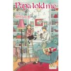 Papa told me Cocohana ver.10 -となりの妖精- マーガレットコミックス / 榛野なな恵 〔コミック〕