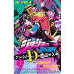  JoJo's Bizarre Adventure k Lazy *D. плохой ....1 Jump комиксы /kalasmatask( комикс )