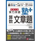  средний . вступительный экзамен реальный сила прорыв . плюс арифметика текст ./ средний . вступительный экзамен руководство изучение .( полное собрание сочинений *. документ )