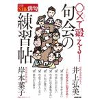  отдельный выпуск NHK хайку 0×....!... тренировка . образование * культура серии / Inoue . прекрасный ( Mucc )