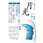 . журнал месяц свет 72 номер / Fukushima ..(книга@)