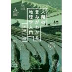  человек. ... понимать география . введение Kadokawa sophia библиотека / вода . один .( библиотека )