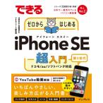  возможен Zero из впервые .iPhone SE no. 3 поколение супер введение возможен Zero из впервые . серии / закон . пик .(книга@)