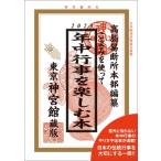 こよみを使って年中行事を楽しむ本 2023 / 神宮館編集部  〔本〕