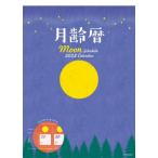 月齢暦 2023 / 書籍  〔ムック〕
