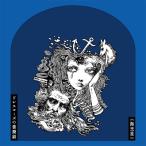 ドレスコーズ / ドレスコーズの音楽劇 《海王星》  〔CD〕