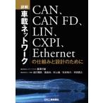  подробности . автомобильный сеть -CAN,CAN-FD,LIN,CXPI,Ethernet. . комплект .. проект поэтому .-/ глициния . line самец (книга@)