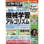 日経ソフトウエア 2022年 7月号 / 日経ソフトウエア編集部  〔雑誌〕