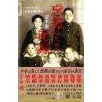 忘却のための記録 1945‐46　恐怖の朝鮮半島 / 清水徹  〔本〕