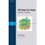 100　Keys　for　Hope 自分を幸せにする英語100 ラダーシリーズ / ヴィッキー・ベネット  〔本〕