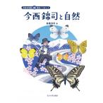  сейчас запад ... природа японский биография .. Pioneer /. глициния Kiyoshi Akira ( полное собрание сочинений *. документ )