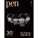 Pen (ペン) 2022年 7月号増刊 Mr.children、永遠に響く歌 / Pen編集部  〔雑誌〕