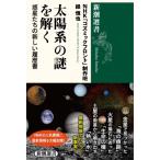  солнце группа загадка ... планета ... новый резюме Shincho подбор книг / Nhk[kozmik передний ] произведение .( полное собрание сочинений *. документ )