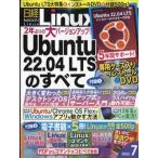 日経 Linux (リナックス) 2022年 7月号 / 日経 Linux編集部