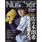 Sports Graphic Number (スポーツ・グラフィック ナンバー) 2022年 6月 16日号 / Sports Graphic Number編集部  〔雑誌〕