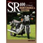  Yamaha SR400 FI модель техническое обслуживание &amp; custom / Studio tuck klieitib(книга@)