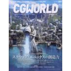 CGWORLD (シージー ワールド) 2022年 7月号 / CGWORLD編集部  〔雑誌〕