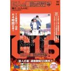 巨人の星 COMPLETE DVD BOOK VOL.18 / 書籍  〔本〕