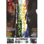 愛駿通信 キタサンブラック  /  サトノダイヤモンドと2012  /  2013年世代のライバルたち ホビージャパンMOOK / ホ