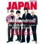 ROCKIN' ON JAPAN (ロッキング・オン・ジャパン) 2022年 8月号【表紙：[Alexandros]】 / ROCKIN' ON JAPAN編集部  〔雑誌〕