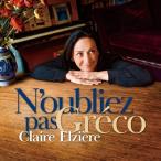 Claire Elziere / グレコ、あなたを忘れない 国内盤 〔CD〕