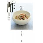 Yahoo! Yahoo!ショッピング(ヤフー ショッピング)なくてはならない調味料「酢」のレシピ / 有元葉子  〔本〕