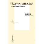 [ название Coach ]. .. нет Professional Baseball новый времена. руководство теория Shueisha Shinsho / высота . дешево .( новая книга )