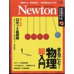 Newton (ニュートン) 2022年 8月号 / Newton編集部  〔雑誌〕