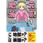 地元最高！ 1 usagi／著 コミックその他 - 最安値・価格比較