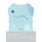  маленький звезда. книга@/. часть . один (книга@)
