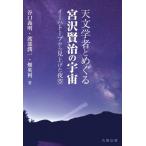  небо литература человек .... Miyazawa Kenji. космос Ihatovo из видеть вверх . ночь пустой /... Akira (книга@)