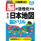 ..... делать взрослый карта Японии . дрель изначальный .. тренировка ./ река остров . futoshi (книга@)
