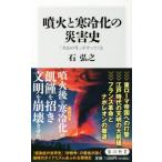 . огонь . холодный .. бедствие история [ огонь гора. зима ]...... Kadokawa новая книга / камень ..( новая книга )