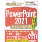 PowerPoint 2021.... учебник Office 2021 / Microsoft 365 соответствует /li вентилятор ks(книга@)
