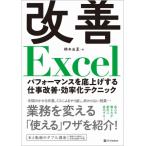  улучшение Excel Performance . низ вверх делать работа улучшение * эффективность . technique / Хасимото . лето (Wanko) (книга@)
