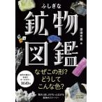 fu... минерал иллюстрированная книга visual ... библиотека / Watanabe ..( библиотека )