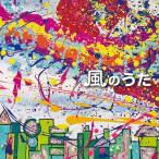 NILO&amp;RINDA☆ / 風のうた  〔CD Maxi〕