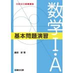  математика I*A основы проблема ../ Fujiwara новый ( полное собрание сочинений *. документ )
